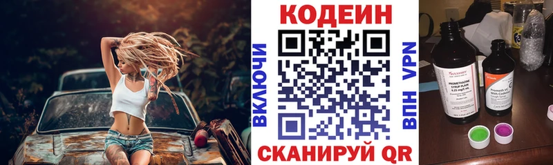купить закладку  Котлас  Codein напиток Lean (лин) 
